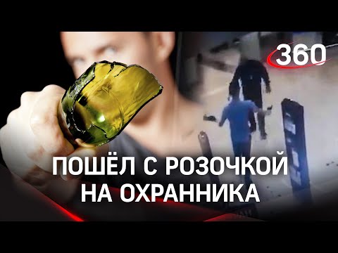 Видео: напал с «розочками» на охрану в Шереметьево. Пассажир бил бутылки, его приложили на пол