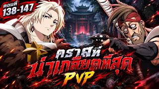 สปอย : อัศวินเกราะหนัก Ep.138-147 มากกว่าเเรงค์ A+