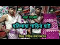 Harisaha Haat Saree Market/Khanna Market Kolkata 🔥 সিল্ক শাড়ির কালেকশন/পুজোর শেষ কালেকশন🙏🏻