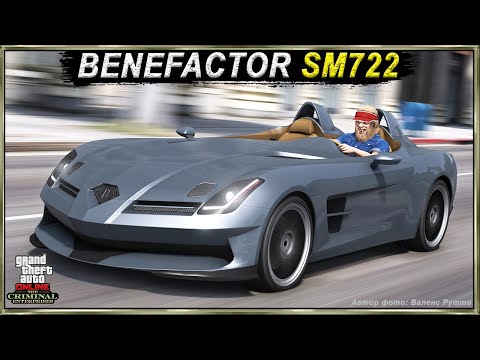 Видео: BENEFACTOR SM722 - красивый, но бесполезный спорткар в GTA Online