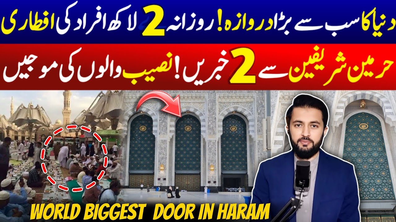 Largest Door In The World King Abdullah Gate In Masjid al-Haram - Iftar ...
