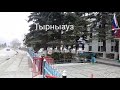 Тырныауз каким я его вижу