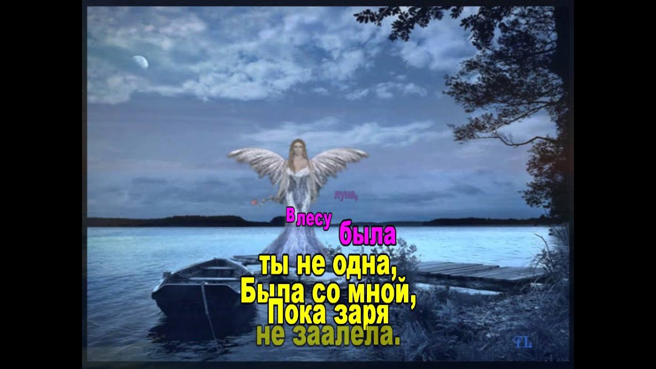 Песни катилась по небу луна. За той рекой. Песня за той рекой. За той Зарей за той полоской.