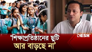 তাপপ্রবাহের কারণে শিক্ষাপ্রতিষ্ঠানের ছুটি আর বাড়ছে না: শিক্ষামন্ত্রী | Education Minister | News