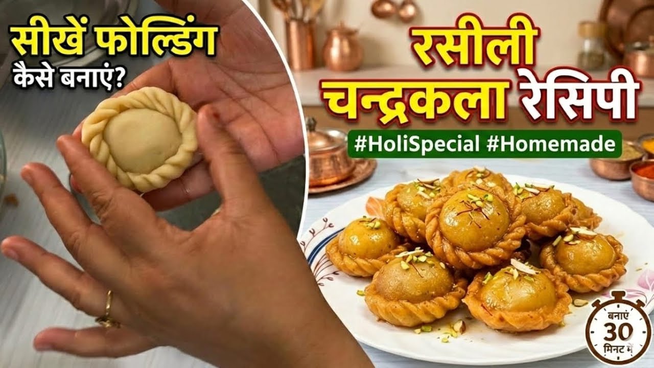 त्यौहार आने से पहले ही खत्म हो जाएगी - सिर्फ 2 कप से 1 किलो चंद्रकला - एकदम खस्ता और हलवाई स्टाइल |