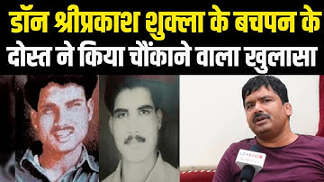 Shri Prakash Shukla Unsung Story by his childhood friend Mayashankar Shukla. Shiv Prakash Shukla.