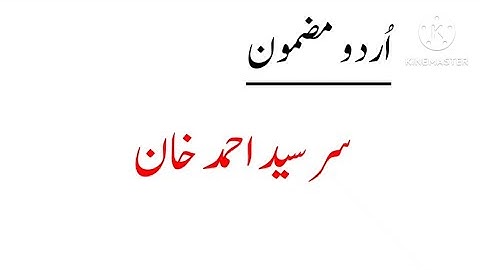 Essay on Syed Ahmed Khan in Urdu / urdu mazmoon on Sir Syed Ahmed khan