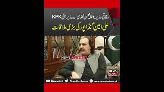 Mohsin Naqvis Latest Meeting With Ali Amin Gandapur In KPK | News Alert