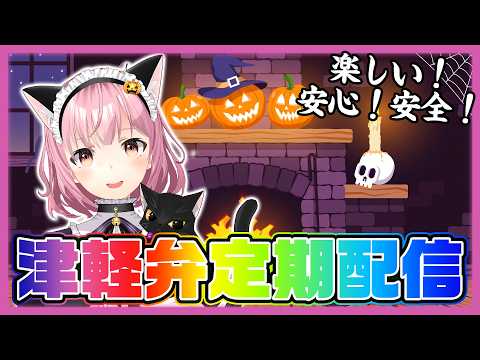 【ライブ配信】津軽ねぷこの津軽弁ラジオ略してねぷラジっ！ハロウィンパーティー！【津軽弁VTuber】