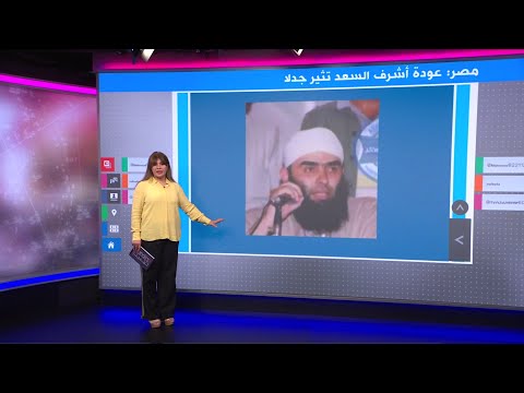 عودة أشرف السعد إلى مصر بعد 26 عاما من الهروب