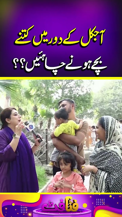 Bachey Kitne Honey Chahiye ?? | Fatta Fat | Lahore Rang