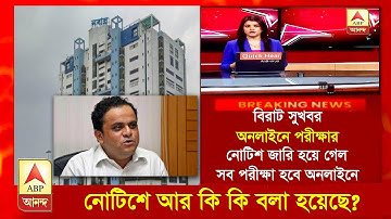 অনলাইনে পরীক্ষার নোটিশ জারি হয়ে গেল even semester।online exam undergraduate 2022|College examnew2022