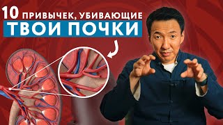 Эти привычки НЕЗАМЕТНО убивают ПОЧКИ и лишают тебя ЭНЕРГИИ // #чжудши #тибетскаямедицина #почки