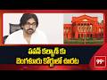 పవన్ కల్యాణ్ కు బెంగళూరు కోర్టులో ఊరట : Bangalore Court Relief To Pawan Kalyan | 99TV