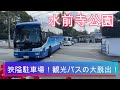 【狭隘駐車場】観光バスのプロのテクニック【水前寺公園】