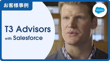 【お客様事例】T3 Advisors社 中小事業者のグロースエキスパート｜Salesforce