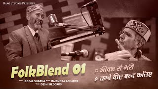 Download Lagu FolkBlend 01 || Jeevan Se Bhari || Chambe Di Ye || Gopal Sharma || Rajendra Acharya  || Raag Studios MP3