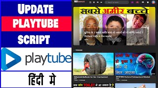 update playtube script 1.8.1 to 1.9 | Create Own Video Sharing Website Like Youtube screenshot 4