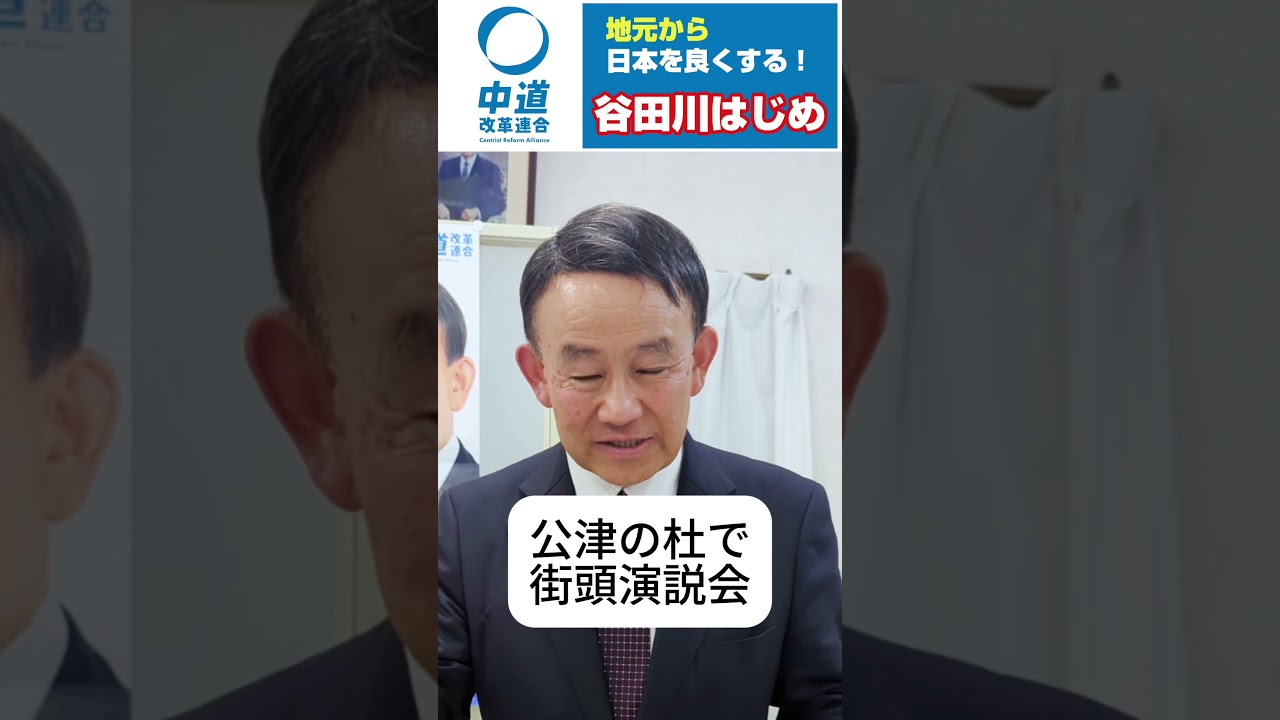 2月6日 終了のご挨拶です　衆議院議員候補　谷田川はじめ