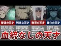 【NARUTO】血統なし・尾獣なしでも強い天才たちをまとめてみた【ナルト/解説/考察】