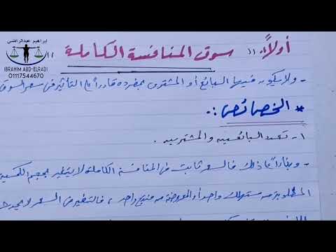 فيديو: هل احتكار القلة فعال ديناميكيًا؟