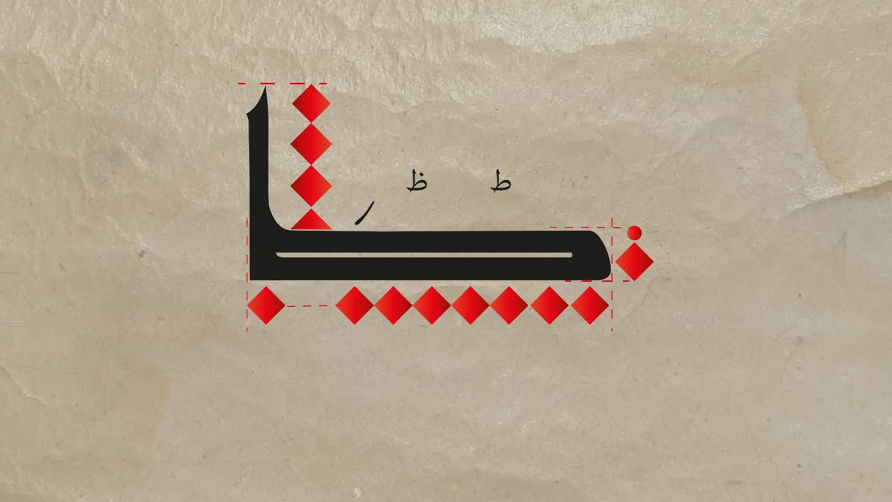 How to write Kufi Mushafi Script - كيف تكتب الخط  الكوفي المصحفي - ط