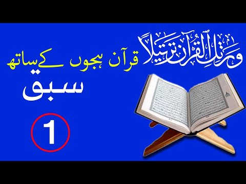 Quran for kids with spellings.قران ہجوں کے ساتھ بچوں کیلۓ Qari Hussain ahmad nasih #islamlearning
