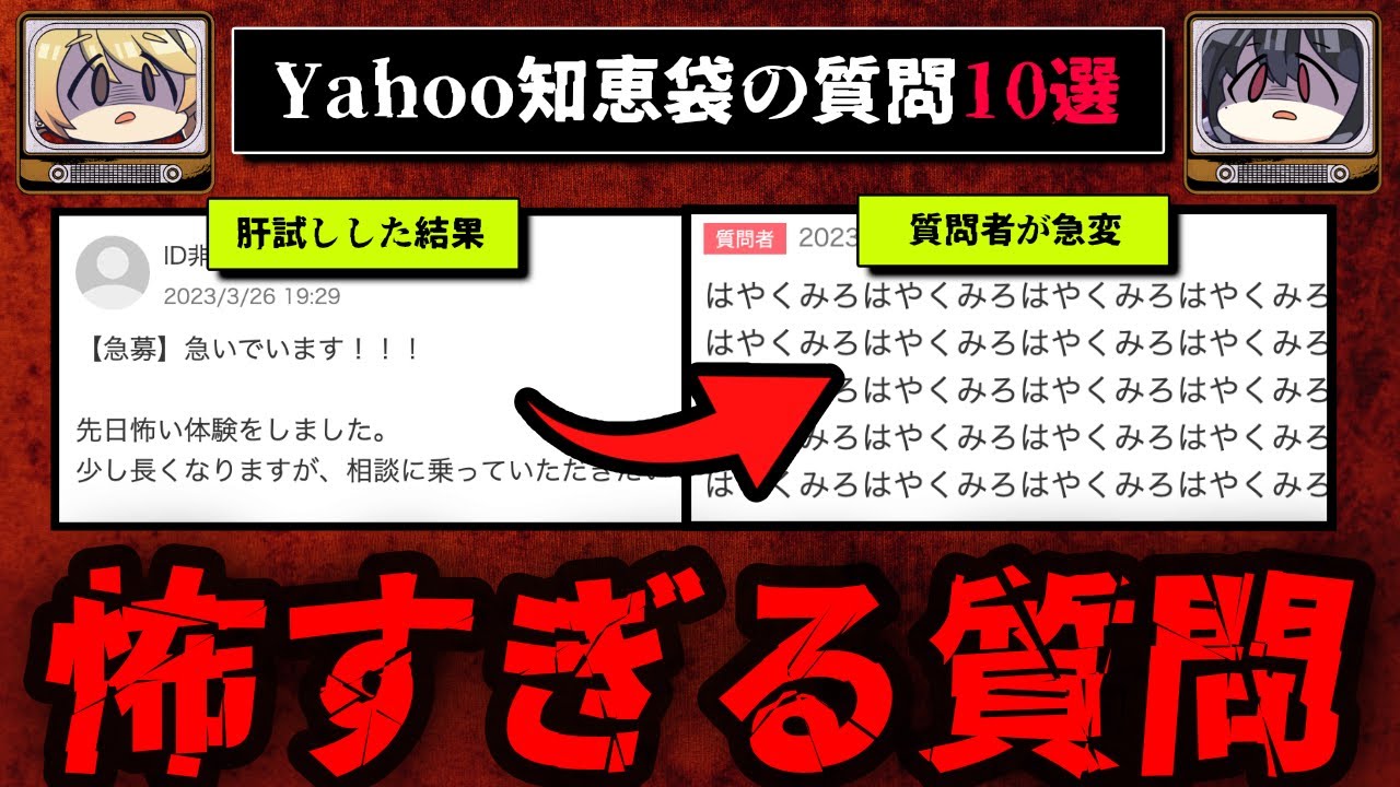 【人間の闇】続Yahoo知恵袋の怖い質問、回答まとめ10選【ゆっくり解説】