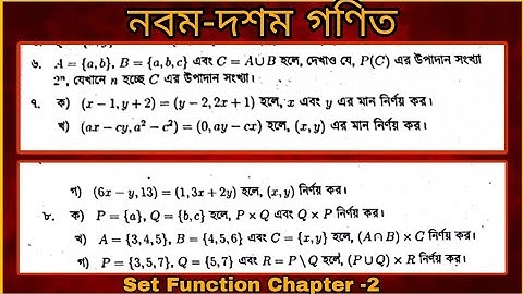 Class 9 math set & function chapter 2.Class Ten math chapter 2 set function.Ssc math set & function