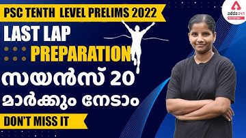 PSC 10th Level Preliminary Exam | Science Important Questions | PSC 10th Prelims Preparation