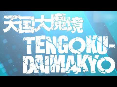 Steam Workshop::Tengoku Daimakyou with official OST (Departure theme from  blu-ray disc)