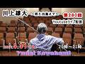 【第280回】川上雄大・君と出逢えて/YouTubeライブ配信(2026/03/31)