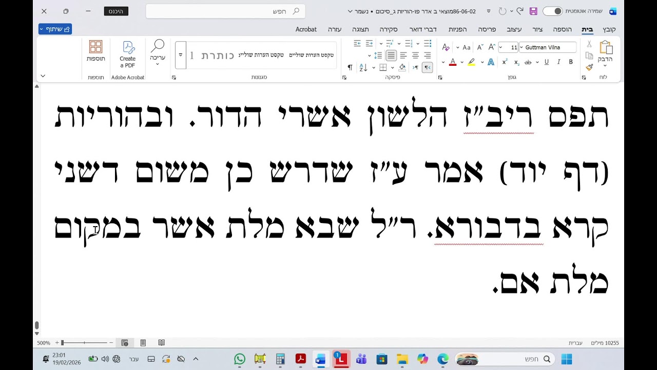 הרב יצחק גינזבורג - מסכת הוריות (3)