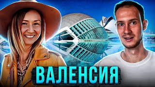 Переезд в Валенсию: Жизнь в Испанской Валенсии и прогулка по городу.