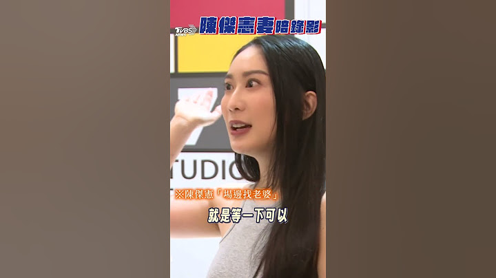 《看板人物》幕後/陳傑憲妻曝「場邊找老婆」真相 憶兩人相識:哥哥曾幫我拒絕他｜TVBS新聞@TVBSNEWS01