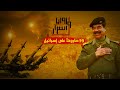 عندما قصف صدام حسين إسرائيل بصواريخ سكود قناة زوايا وأسرار 