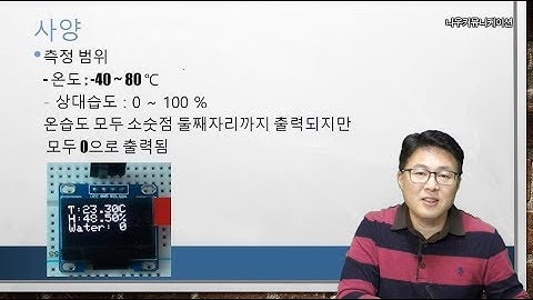 아두이노-온습도 DHT22 (1/2)