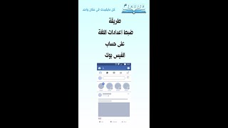 طريقة ضبط اعدادات اللغة على حساب الفيس بوك #فلنتعلم