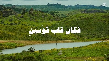 وَهُوَ بِالْأُفُقِ الْأَعْلَىٰ - سورة النجم - أحمد نعينع #quran 