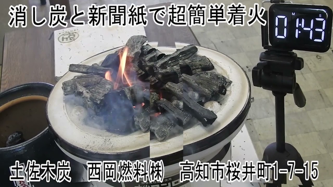 ご存じですか 消し炭の活用 Youtube