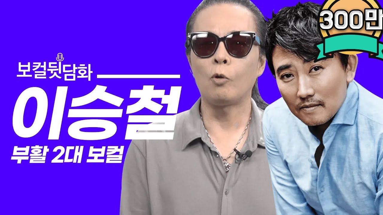 김태원이 직접 말하는 역대 부활 보컬 