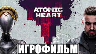 ИГРОФИЛЬМ ATOMIC HEART [4K] ➤ Полное Прохождение Атомик Харт ➤ Все Концовки