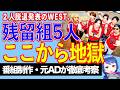 2人脱退発表のWEST.に残留する5人を待つ未来とSTARTO社の狙い【テレビ番組制作・元ADが考察】