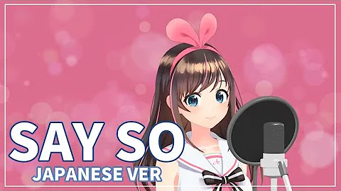 Say So/Doja Cat(Japanese Version) covered by Kizuna AI【Cover】