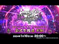 『ロマンシング サガ リ・ユニバース』公式生放送 #36