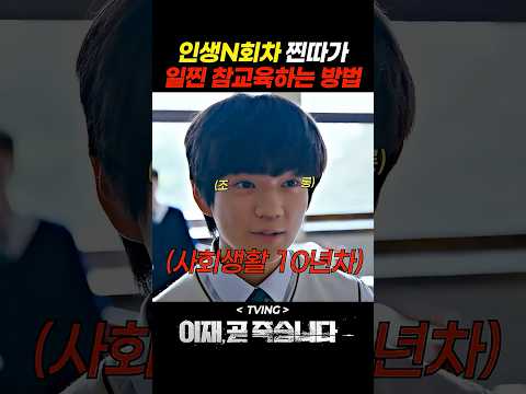 하필이면 찐따로 환생한 <strong>서인국</strong>