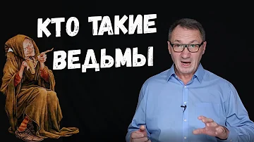 ▶️ Способности ведьмы. Колдуны и ведьмы. Суть ведьмы. Передача дара ведьмой.