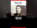 日露戦争で活躍した日本の軍人たち!歴史の真実 #shorts