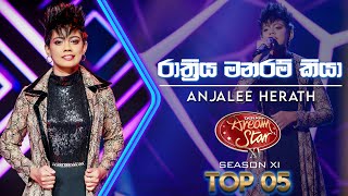 Video thumbnail of "Rathriya Manaram Kiya (රාත්‍රිය මනරම් කියා) Anjalee Herath  | Dream Star Season 11 | TV Derana"