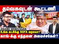 இது நடந்தால் 2031-ல் மீண்டும் TVK ஆட்சி! உடைக்கும் Anand Srinivasan | Vijay | Congress | IBC Tamil